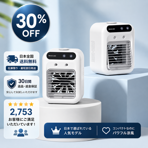 BreezeMax™ ポータブル冷風機