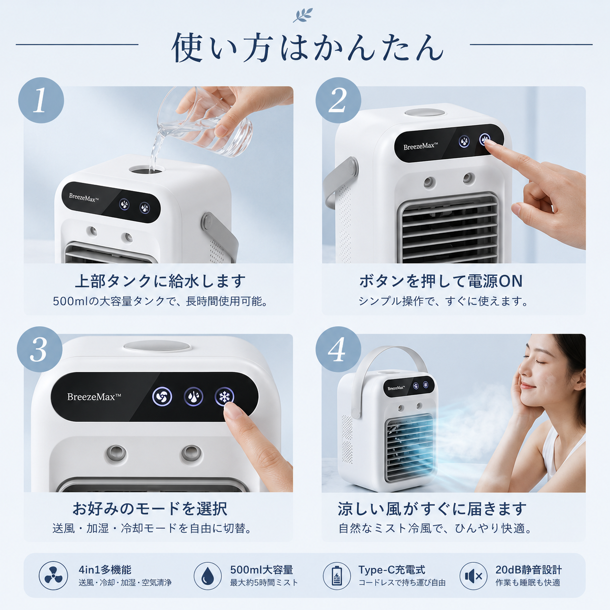 BreezeMax™ ポータブル冷風機